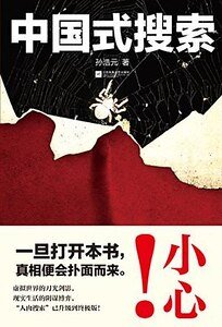 中国式搜索(出书版)