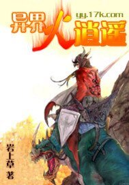 异界火逍遥
