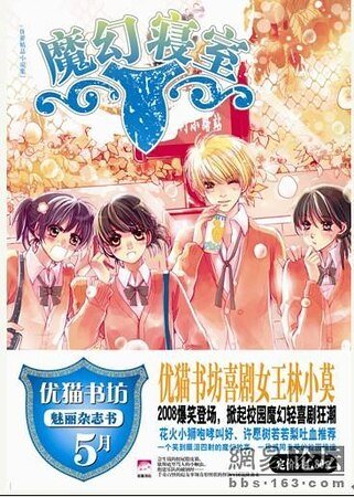 魔幻寝室
