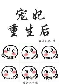 寵妃重生後