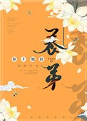 养帝（养翟）
