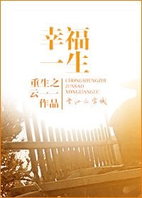 重生之軍嫂從良路/重生之幸福一生